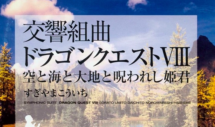 Dragon Quest VIII for Nintendo 3DS celebrates tenth anniversary of launch