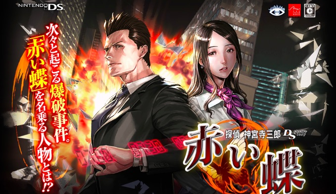 Jake Hunter Detective Story: Akai Chō celebrates 15th anniversary of launch