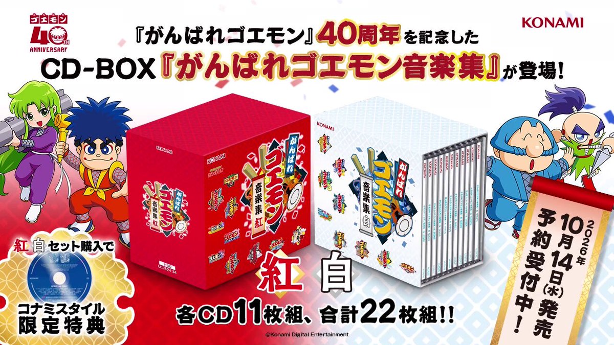 Konami publishes Ganbare Goemon Ongaku Shuu CD box sets