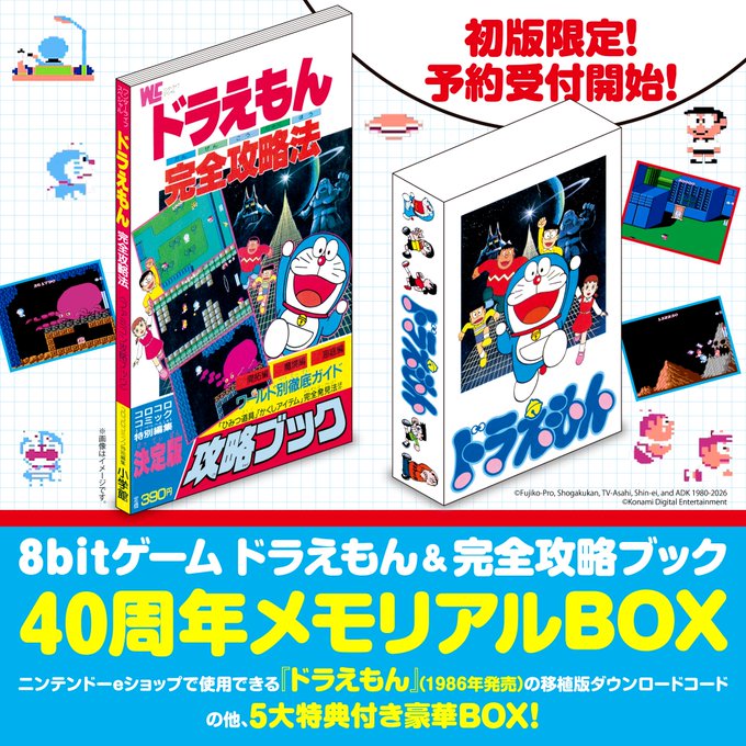 Console Archives Doraemon announced by Hamster Corporation