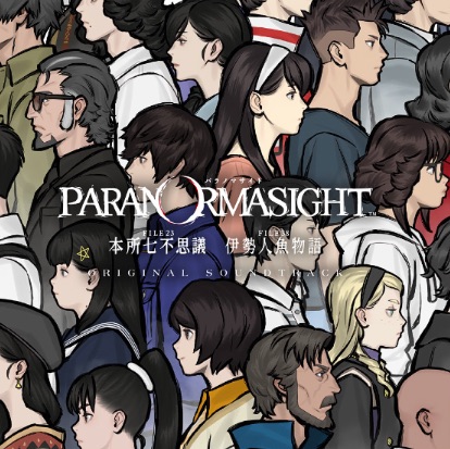 Paranormasight soundtrack CDs bundled with deluxe set