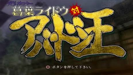 Raidou Kuzunoha vs. King Abaddon digital soundtrack premieres