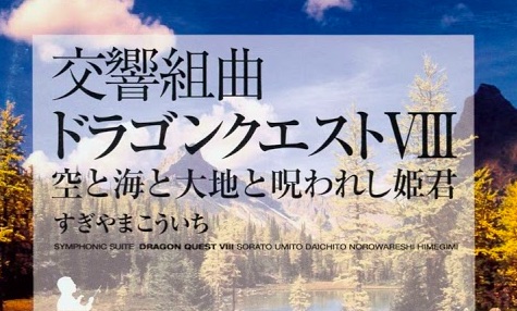 Dragon Quest VIII for Nintendo 3DS celebrates tenth anniversary of launch