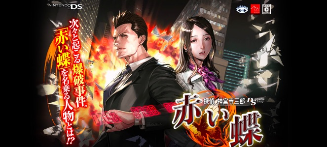 Jake Hunter Detective Story: Akai Chō celebrates 15th anniversary of launch