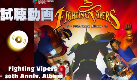 Fighting Vipers 30th Anniversary Album published by Wave Master