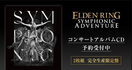 Preorders open for Elden Ring Symphonic Adventure Concert Album