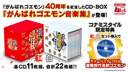Ganbare Goemon Ongaku Shuu CD box sets slated for release in October