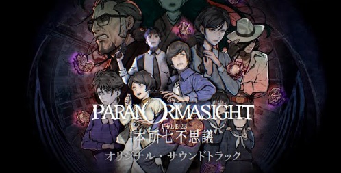 Paranormasight: The Seven Mysteries of Honjo soundtrack debuts on Spotify