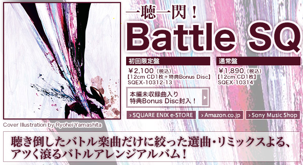 Battle SQ arrangement album joins SQ Music Collections playlist