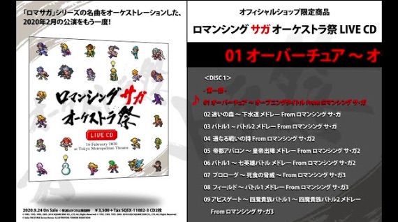 Romancing SaGa Orchestra Festival recordings now on Spotify